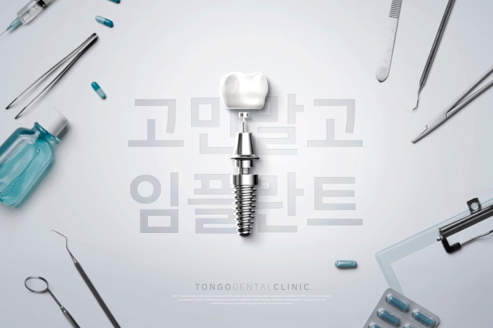정자동 오스템 임플란트, 튼튼하고 오래가는 치아 회복의 선택
