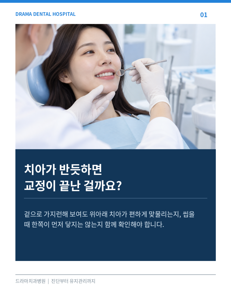 덧니가 보인다고 꼭 이를 빼야 할까요? 미금치과에서 치아교정 전 확인하는 것
