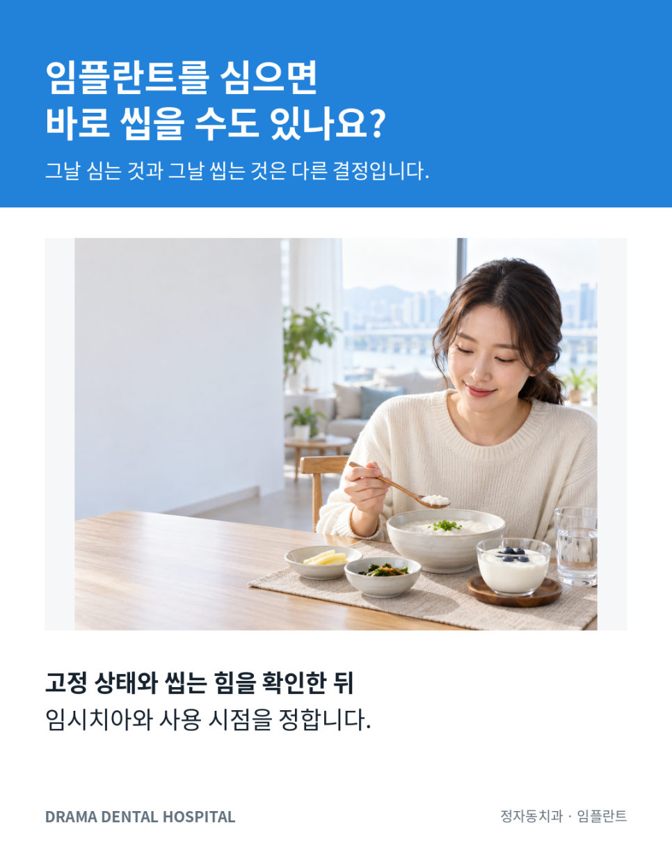 이를 뺀 날 바로 임플란트를 심어도 될까요? 정자동치과에서는 이걸 먼저 봅니다